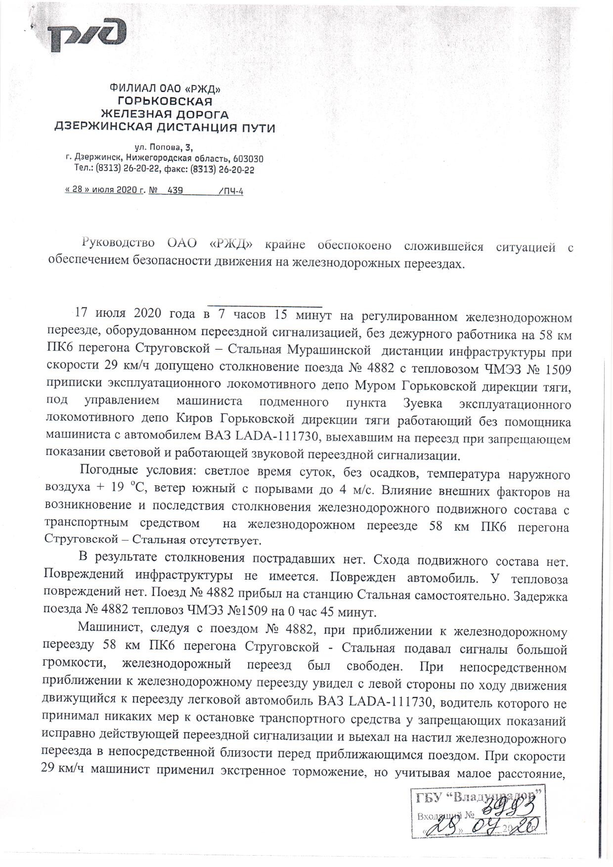 Руководство ОАО «РЖД» крайне обеспокоено сложившейся ситуацией с  обеспечением безопасности движения на железнодорожных переездах. —  Управление автомобильных дорог Владимирской области