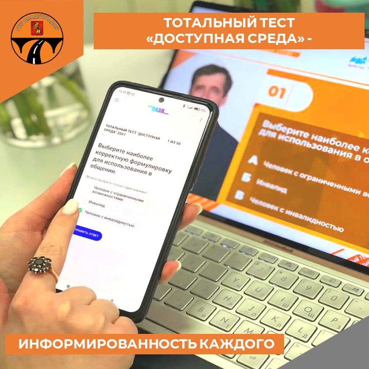 Тотальный диктант доступная среда. Тотальный тест доступная среда. Баннер доступная среда Тотальный тест 2022 год. Тотальный тест «доступная среда» - 2 декабря 2022 год. Тотальный тест доступная среда фото.