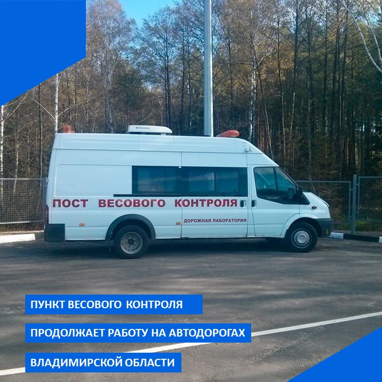 Передвижной весовой контроль. Пост весового контроля. Передвижной пост весового контроля. Автомобиль передвижной пункт весового контроля. Схема пунктов весового контроля.